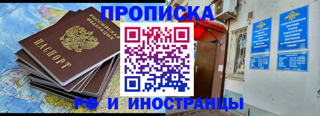 прописка ребенка в Туймазы